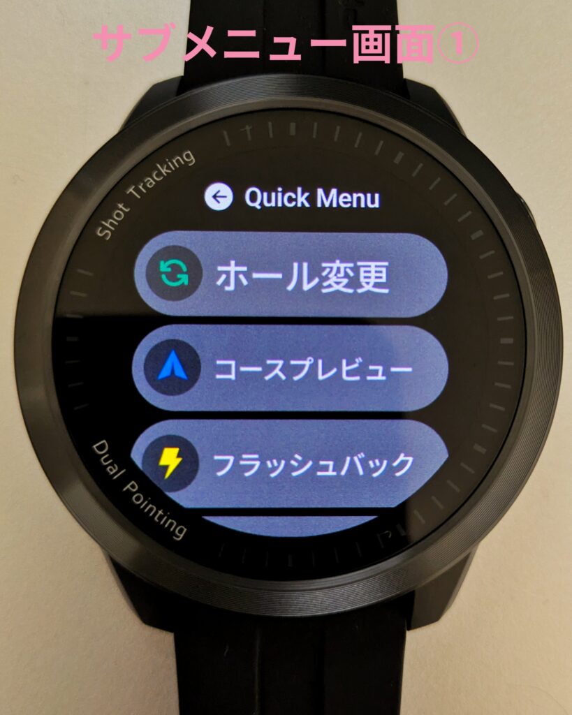 ボイスキャディT12PROサブメニュー