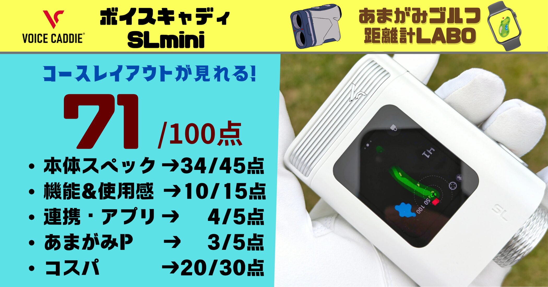ボイスキャディSLminiを実際に使用してみたレビューと商品解説｜新発想のコースレイアウト表示機能がある軽量＆コンパクトモデルで71点！