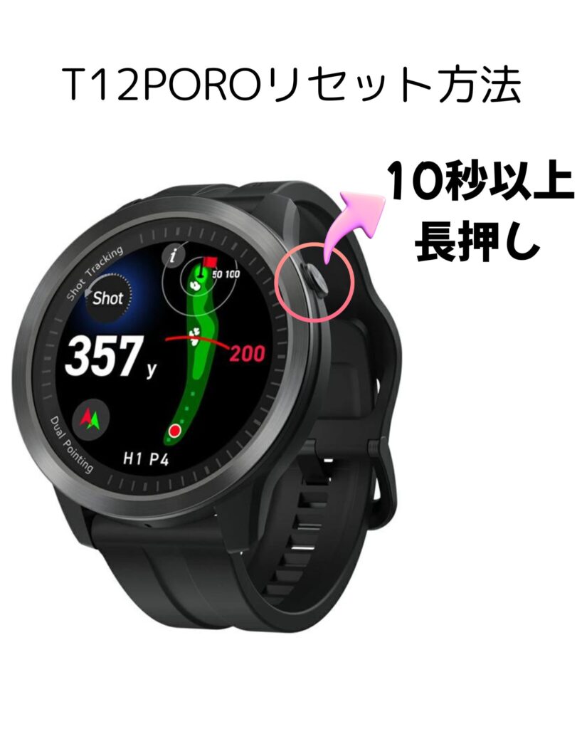 ボイスキャディT12PROリセット方法