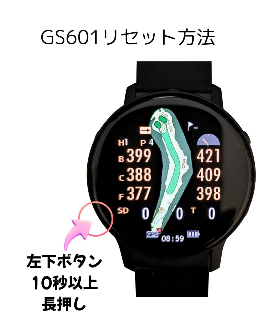 グリーンオンGS601　リセットボタン