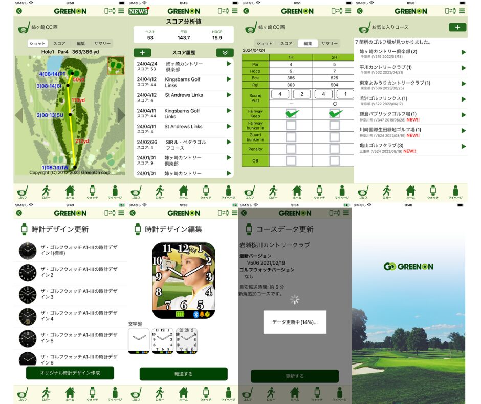 グリーンオンアプリ